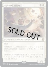 オグマの文書管理人/Archivist of Oghma (CLB)