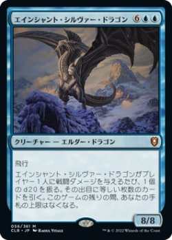 画像1: エインシャント・シルヴァー・ドラゴン/Ancient Silver Dragon (CLB)