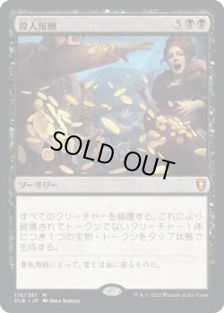 画像1: 殺人報酬/Blood Money (CLB)