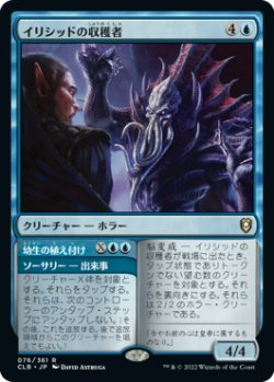 画像1: イリシッドの収穫者/Illithid Harvester (CLB)