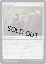 多用途の鍵/Manifold Key (CLB)《Foil》