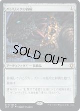 バジリスクの首輪/Basilisk Collar (CLB)