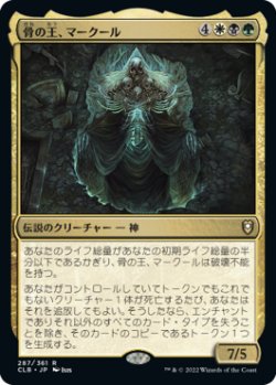 画像1: 骨の王、マークール/Myrkul, Lord of Bones (CLB)