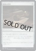 貴族の印章/Patriar's Seal (CLB)《Foil》