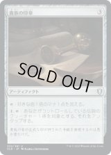 貴族の印章/Patriar's Seal (CLB)《Foil》