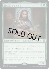 森の友、ジャヘイラ/Jaheira, Friend of the Forest (CLB)