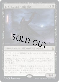 レイヴンロフトの冒険者/Ravenloft Adventurer (CLB)