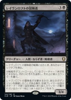 画像1: レイヴンロフトの冒険者/Ravenloft Adventurer (CLB)《Foil》