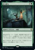 巨人育ち/Raised by Giants (CLB)