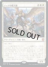 ティアの戦天使/Battle Angels of Tyr (CLB)