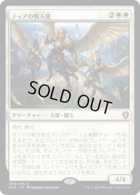 ティアの戦天使/Battle Angels of Tyr (CLB)