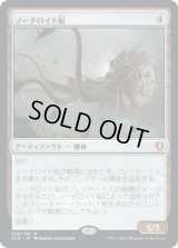 ノーチロイド船/Nautiloid Ship (CLB)