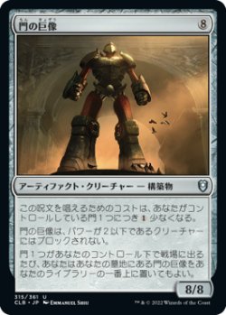 画像1: 門の巨像/Gate Colossus (CLB)