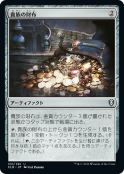 画像1: 貴族の財布/Noble's Purse (CLB)《Foil》