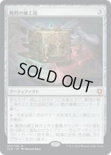 難問の細工箱/Vexing Puzzlebox (CLB)