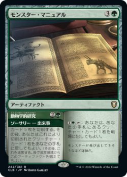 画像1: モンスター・マニュアル/Monster Manual (CLB)