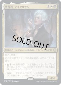 堕落者、アスタリオン/Astarion, the Decadent (CLB)《Foil》