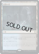 変遷の泉/Morphic Pool (CLB)