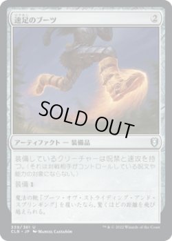 画像1: 速足のブーツ/Swiftfoot Boots (CLB)《Foil》