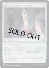 ストーンスピーカー・クリスタル/Stonespeaker Crystal (CLB)《Foil》
