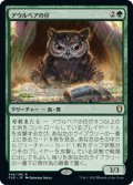 アウルベアの仔/Owlbear Cub (CLB)