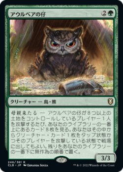 画像1: アウルベアの仔/Owlbear Cub (CLB)