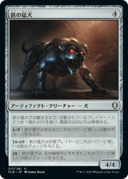 画像1: 鉄の猛犬/Iron Mastiff (CLB)