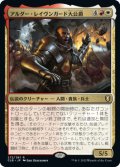 アルダー・レイヴンガード大公爵/Duke Ulder Ravengard (CLB)《Foil》