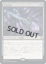 契約武器/Pact Weapon (CLB)