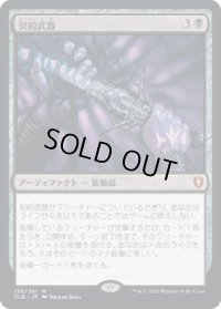 契約武器/Pact Weapon (CLB)
