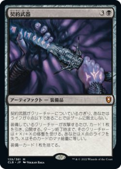 画像1: 契約武器/Pact Weapon (CLB)《Foil》