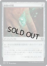 秘儀の印鑑/Arcane Signet (CLB)《Foil》