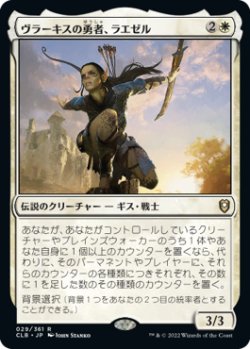 画像1: ヴラーキスの勇者、ラエゼル/Lae'zel, Vlaakith's Champion (CLB)《Foil》