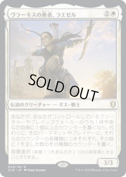 画像1: ヴラーキスの勇者、ラエゼル/Lae'zel, Vlaakith's Champion (CLB)