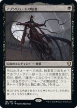アブソリュートの信者/Cultist of the Absolute (CLB)
