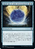 ラピス・オーブ・オヴ・ドラゴンカインド/Lapis Orb of Dragonkind (CLB)《Foil》