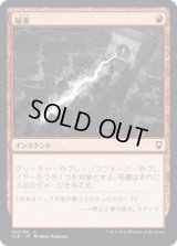 稲妻/Lightning Bolt (CLB)