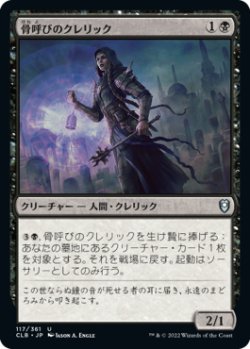 画像1: 骨呼びのクレリック/Bonecaller Cleric (CLB)《Foil》