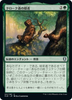 画像1: クローク森の隠者/Cloakwood Hermit (CLB)《Foil》