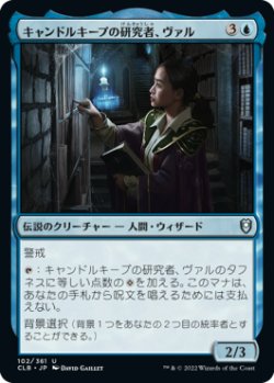 画像1: キャンドルキープの研究者、ヴァル/Vhal, Candlekeep Researcher (CLB)《Foil》