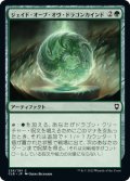 ジェイド・オーブ・オヴ・ドラゴンカインド/Jade Orb of Dragonkind (CLB)《Foil》