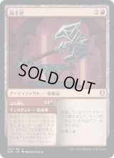 両手斧/Two-Handed Axe (CLB)《Foil》