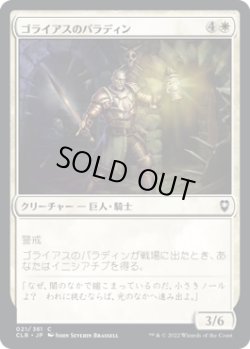 画像1: ゴライアスのパラディン/Goliath Paladin (CLB)《Foil》