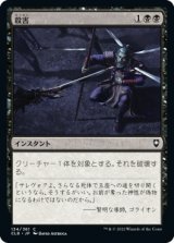 殺害/Murder (CLB)