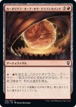 画像1: カーネリアン・オーブ・オヴ・ドラゴンカインド/Carnelian Orb of Dragonkind (CLB)《Foil》