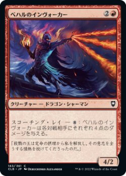 画像1: ベハルのインヴォーカー/Bhaal's Invoker (CLB)《Foil》