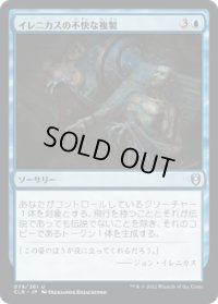 イレニカスの不快な複製/Irenicus's Vile Duplication (CLB)
