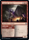 アメジスト・ドラゴン/Amethyst Dragon (CLB)