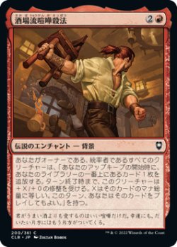 画像1: 酒場流喧嘩殺法/Tavern Brawler (CLB)