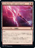 ジャヴェリン・オヴ・ライトニング/Javelin of Lightning (CLB)《Foil》